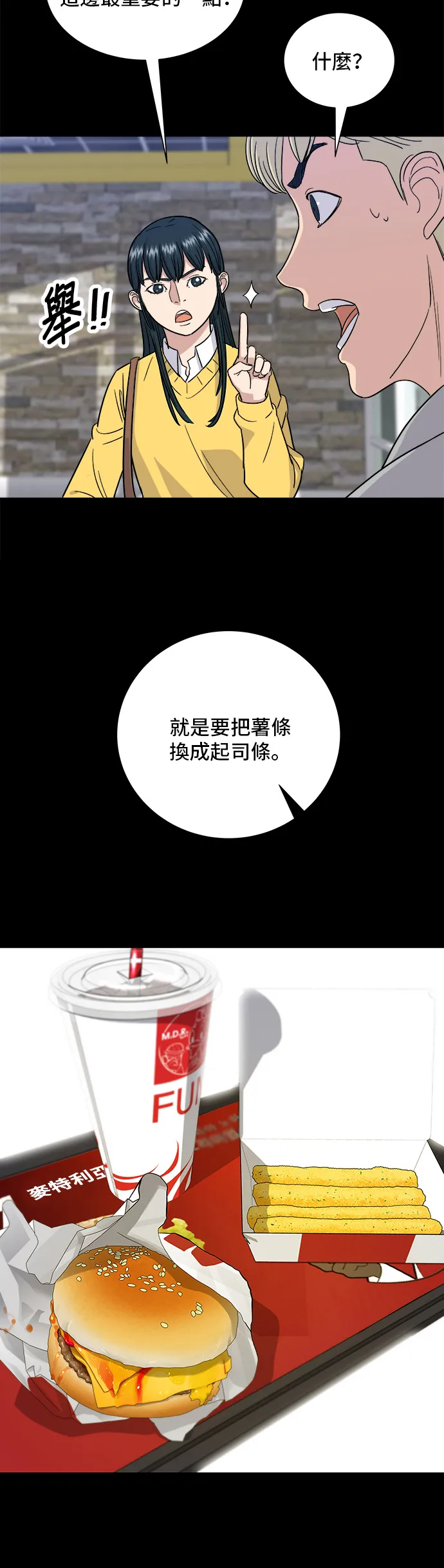 第11话 雙層起司堡與起司條 第13页