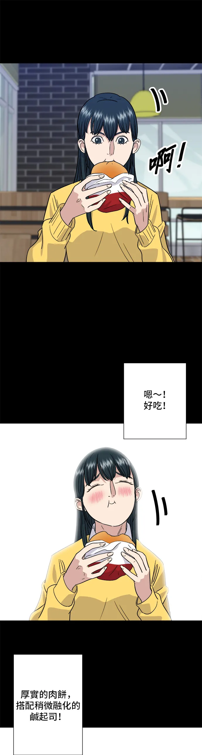 第11话 雙層起司堡與起司條 第14页