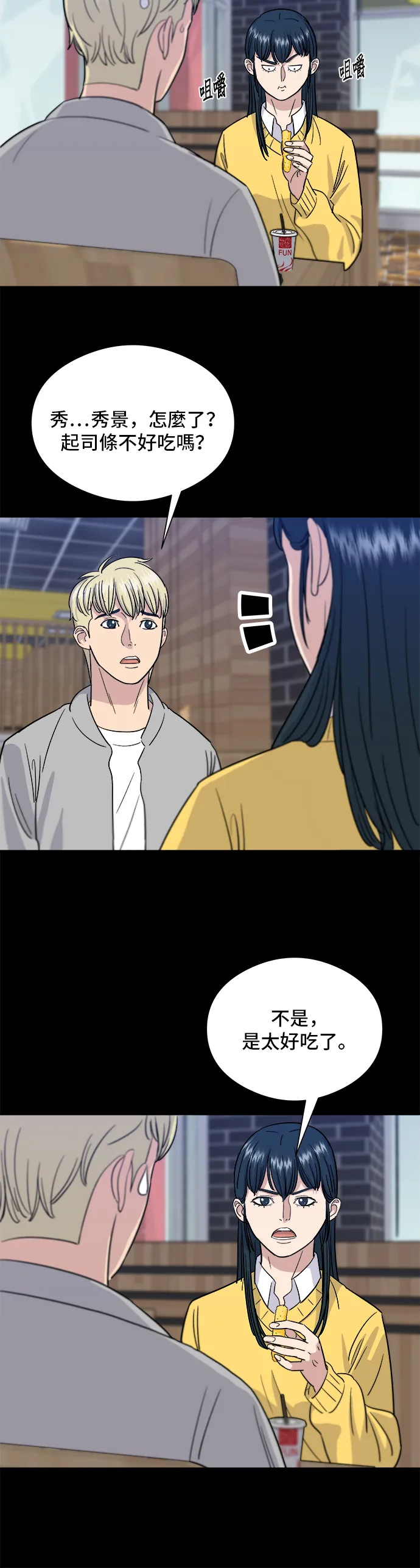 第11话 雙層起司堡與起司條 第17页