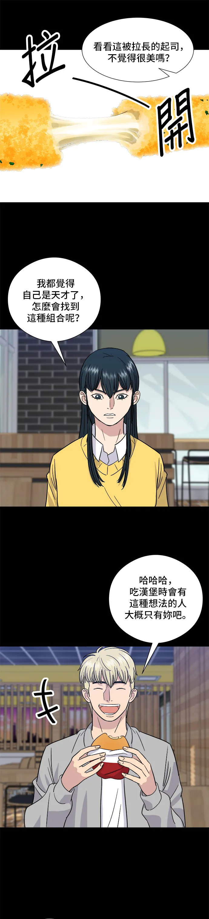 第11话 雙層起司堡與起司條 第18页