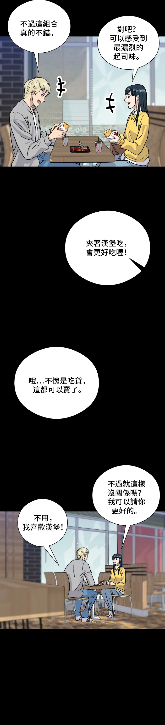 第11话 雙層起司堡與起司條 第19页