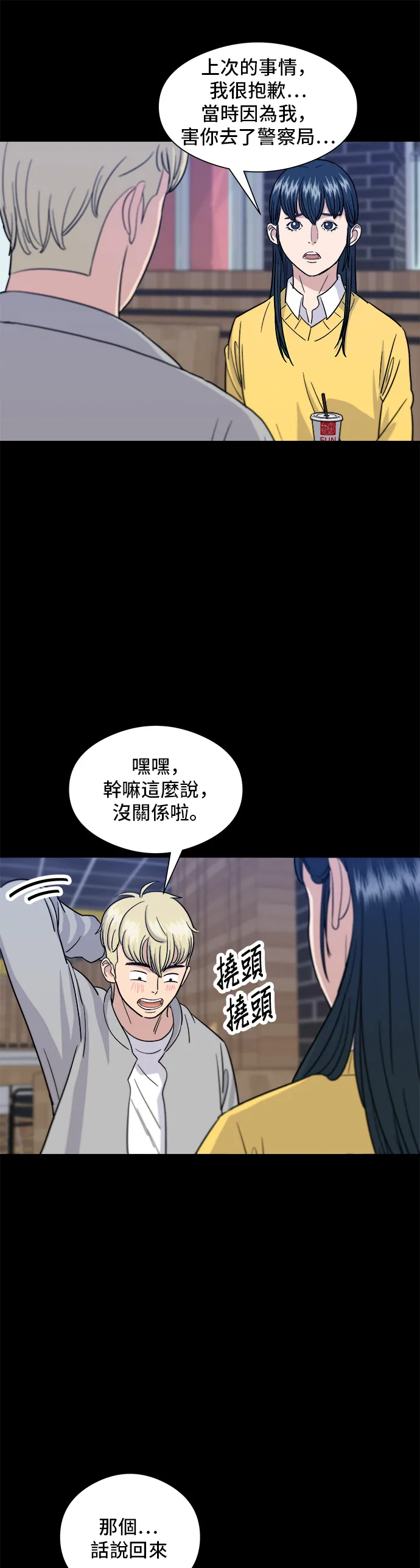 第11话 雙層起司堡與起司條 第20页