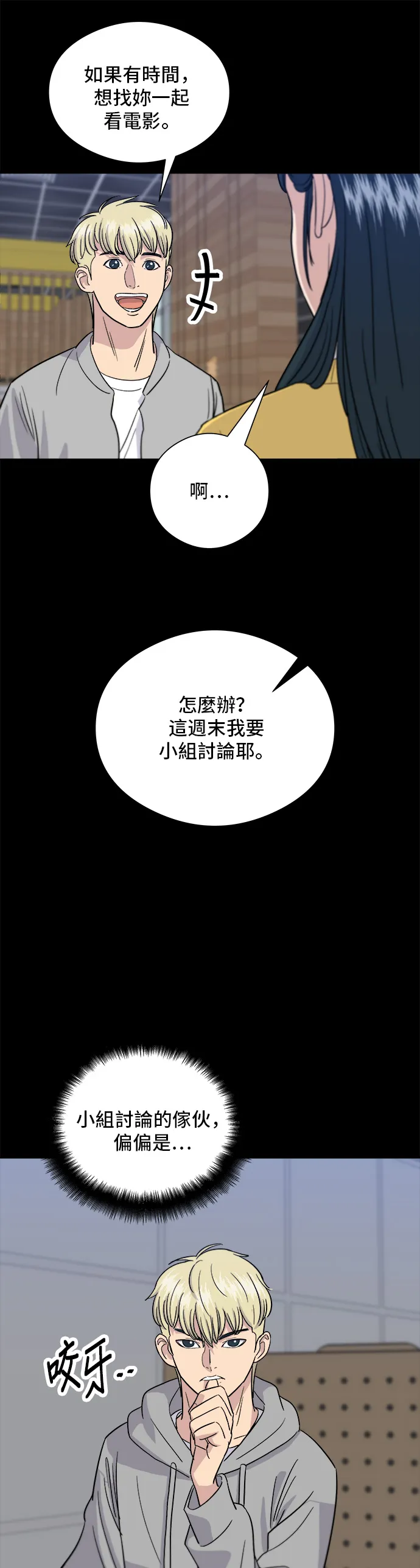第11话 雙層起司堡與起司條 第22页