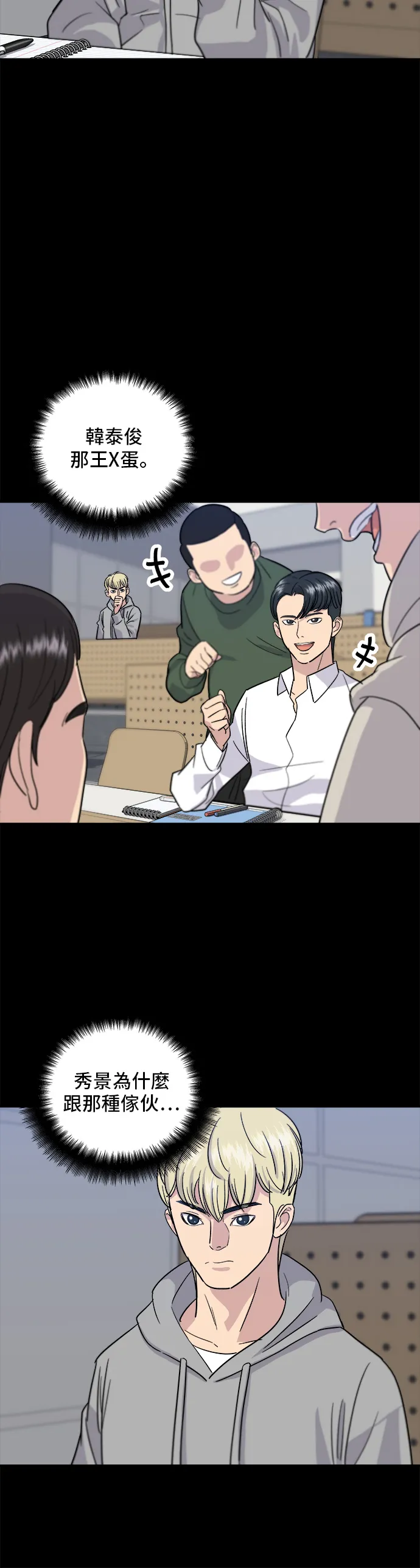 第11话 雙層起司堡與起司條 第23页