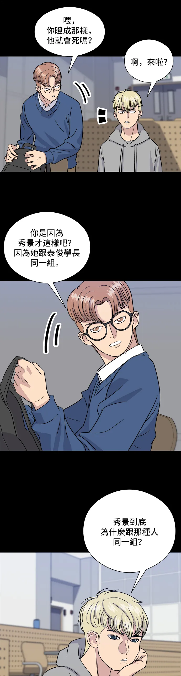 第11话 雙層起司堡與起司條 第24页