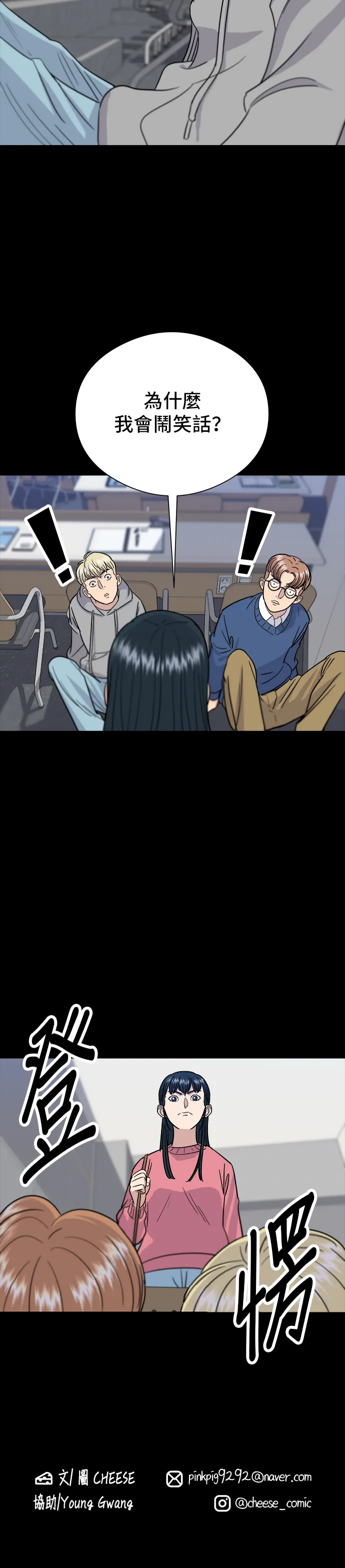 第11话 雙層起司堡與起司條 第29页