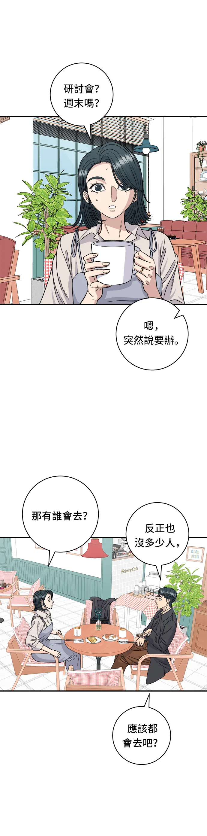 第77话 烤扇貝 第2页