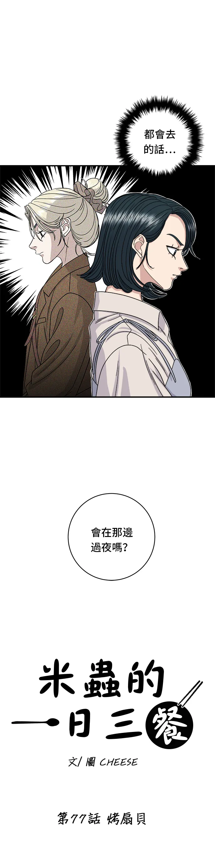 第77话 烤扇貝 第3页