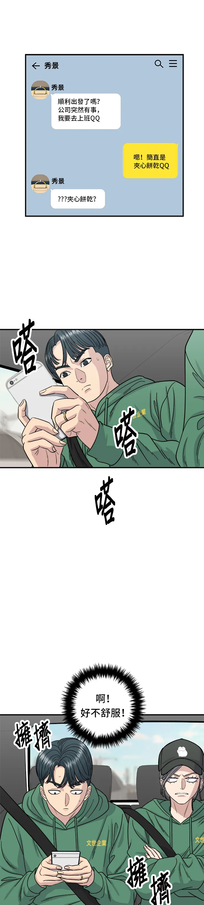 第77话 烤扇貝 第4页
