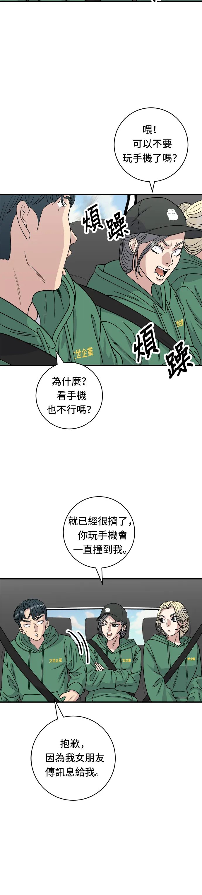 第77话 烤扇貝 第5页