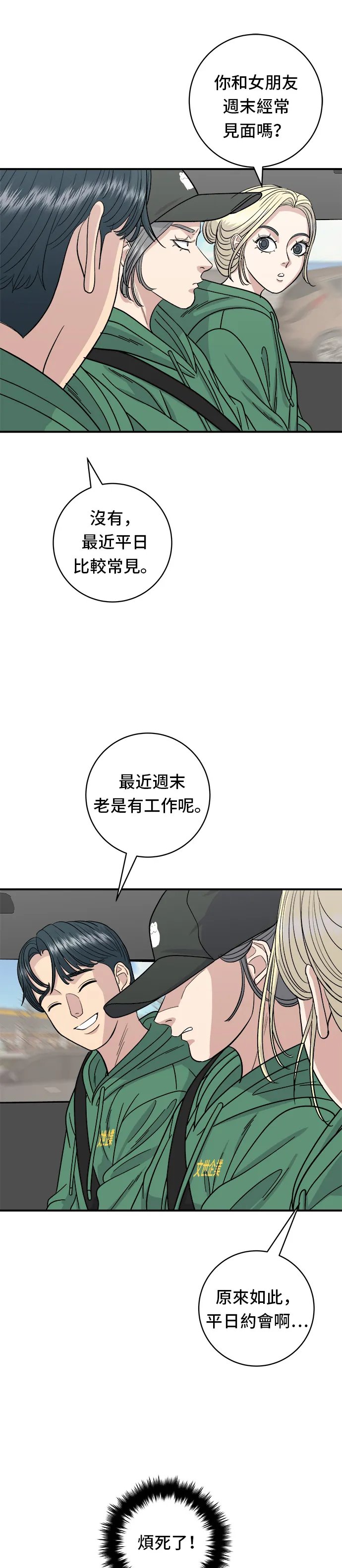 第77话 烤扇貝 第6页