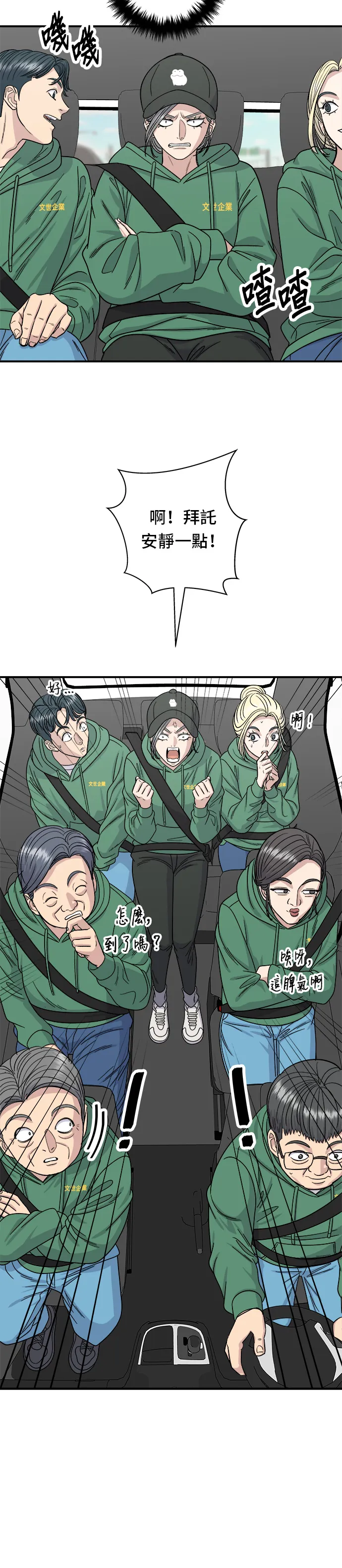 第77话 烤扇貝 第7页