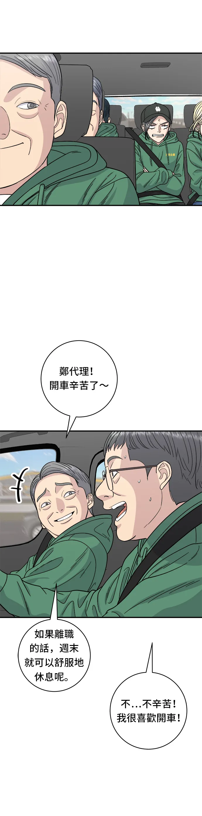 第77话 烤扇貝 第8页