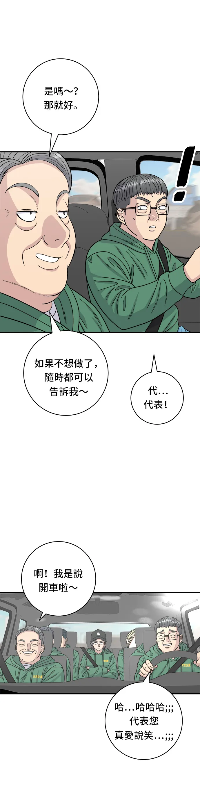 第77话 烤扇貝 第9页