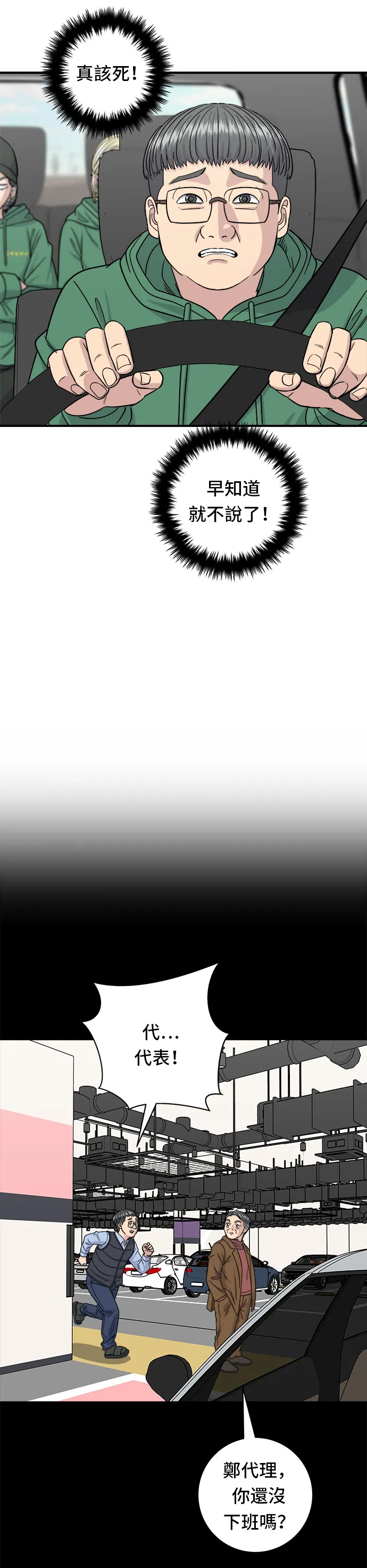 第77话 烤扇貝 第10页