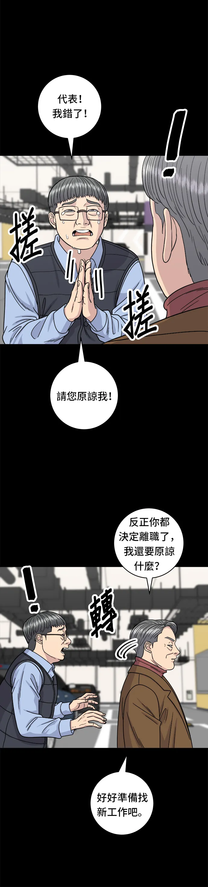 第77话 烤扇貝 第11页