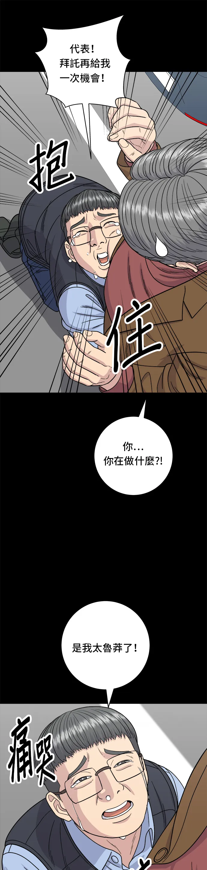 第77话 烤扇貝 第12页