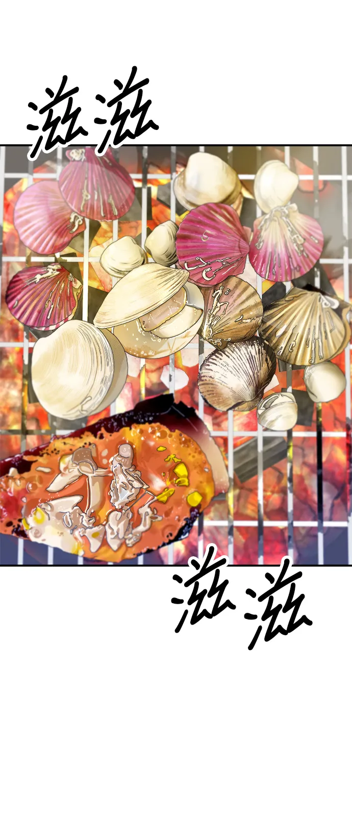 第77话 烤扇貝 第16页