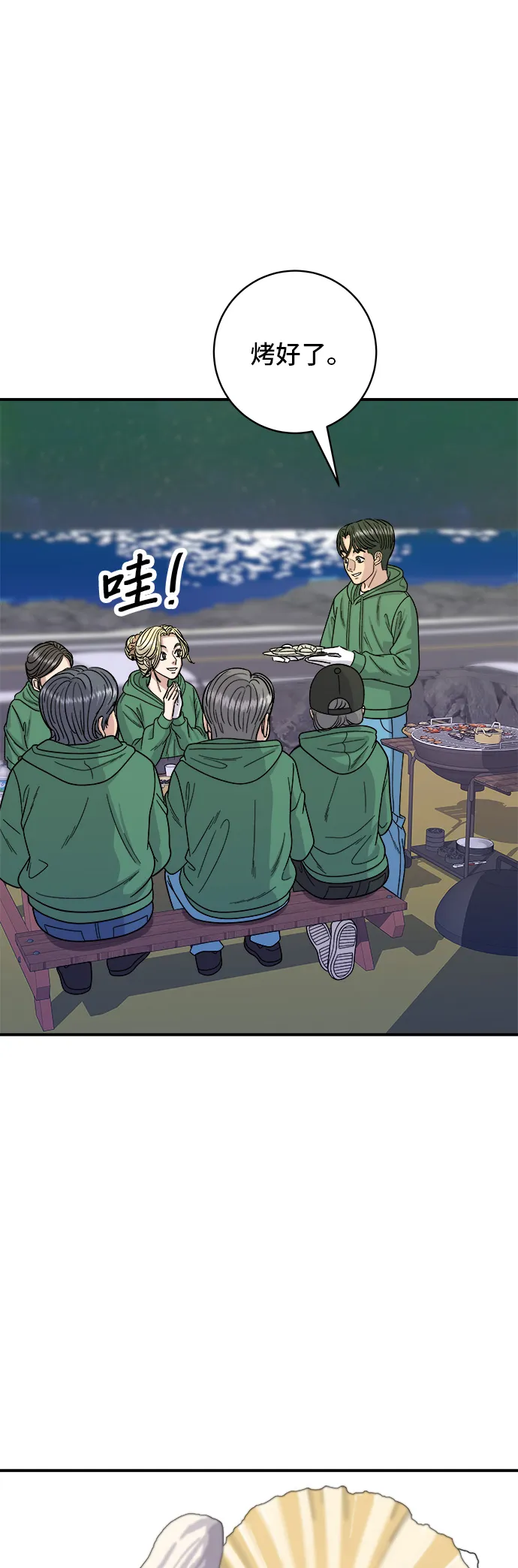 第77话 烤扇貝 第18页