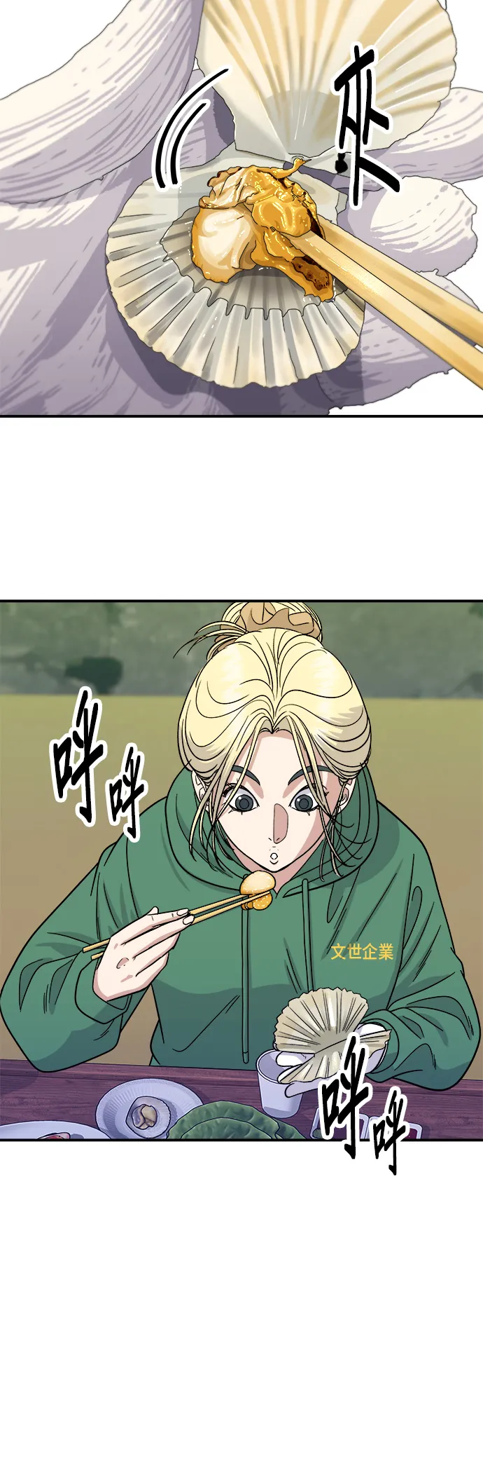 第77话 烤扇貝 第19页