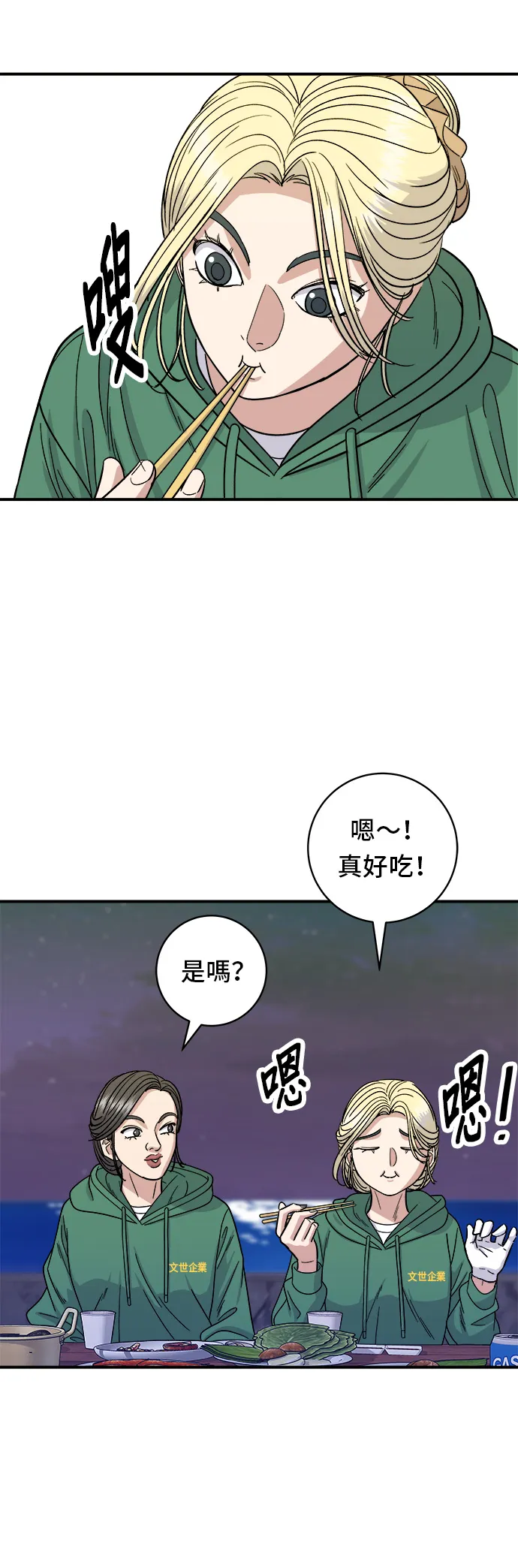 第77话 烤扇貝 第20页