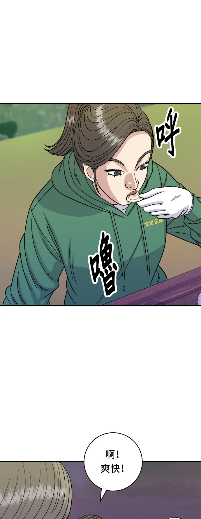 第77话 烤扇貝 第21页
