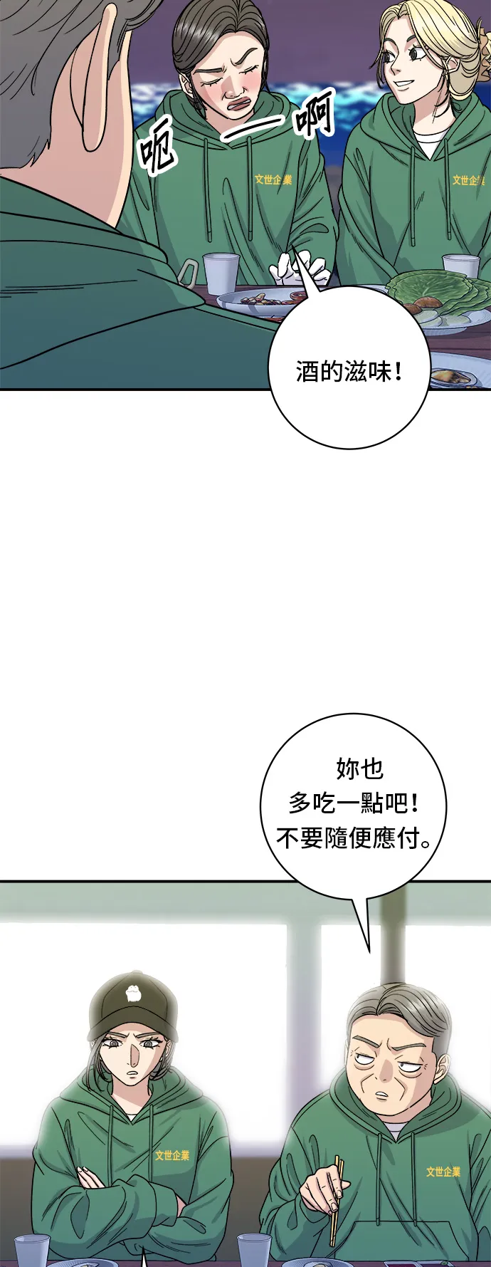 第77话 烤扇貝 第22页