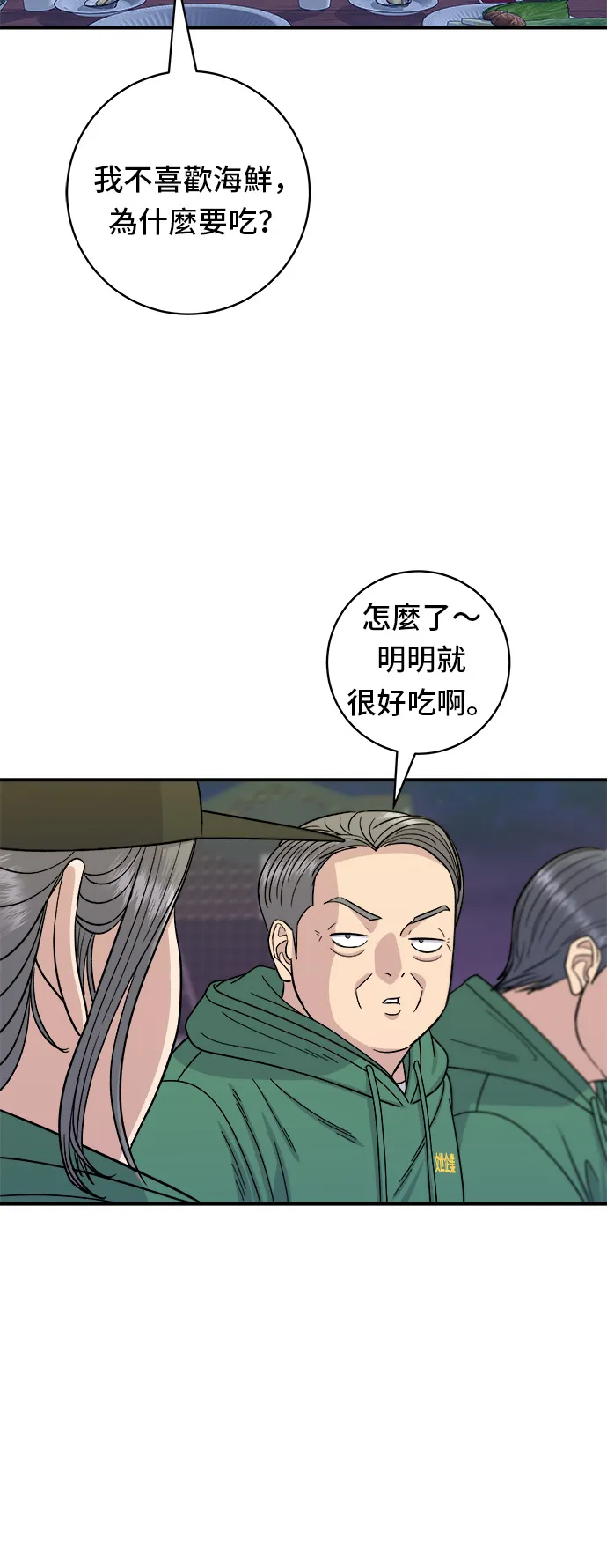 第77话 烤扇貝 第23页
