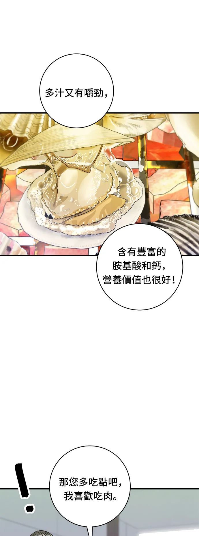 第77话 烤扇貝 第24页