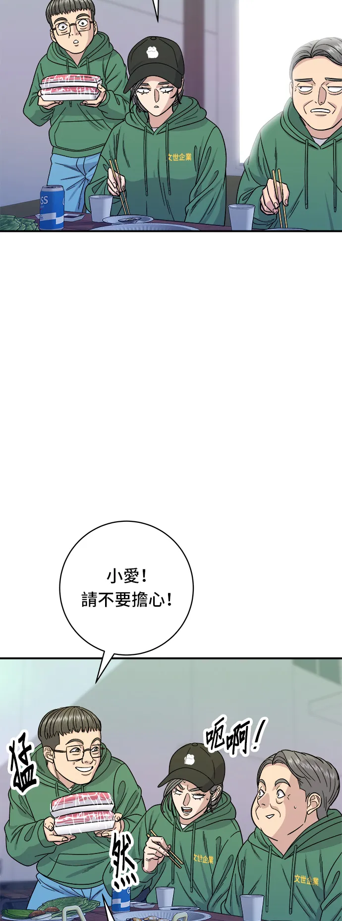 第77话 烤扇貝 第25页