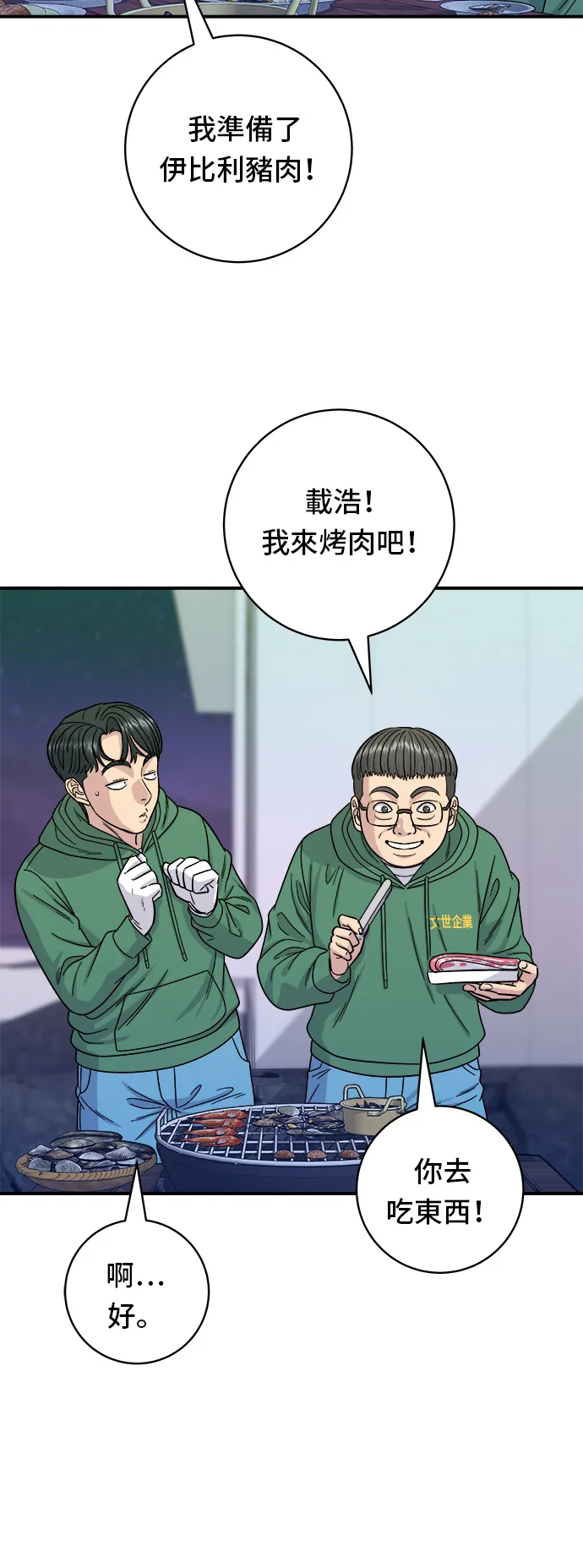 第77话 烤扇貝 第26页