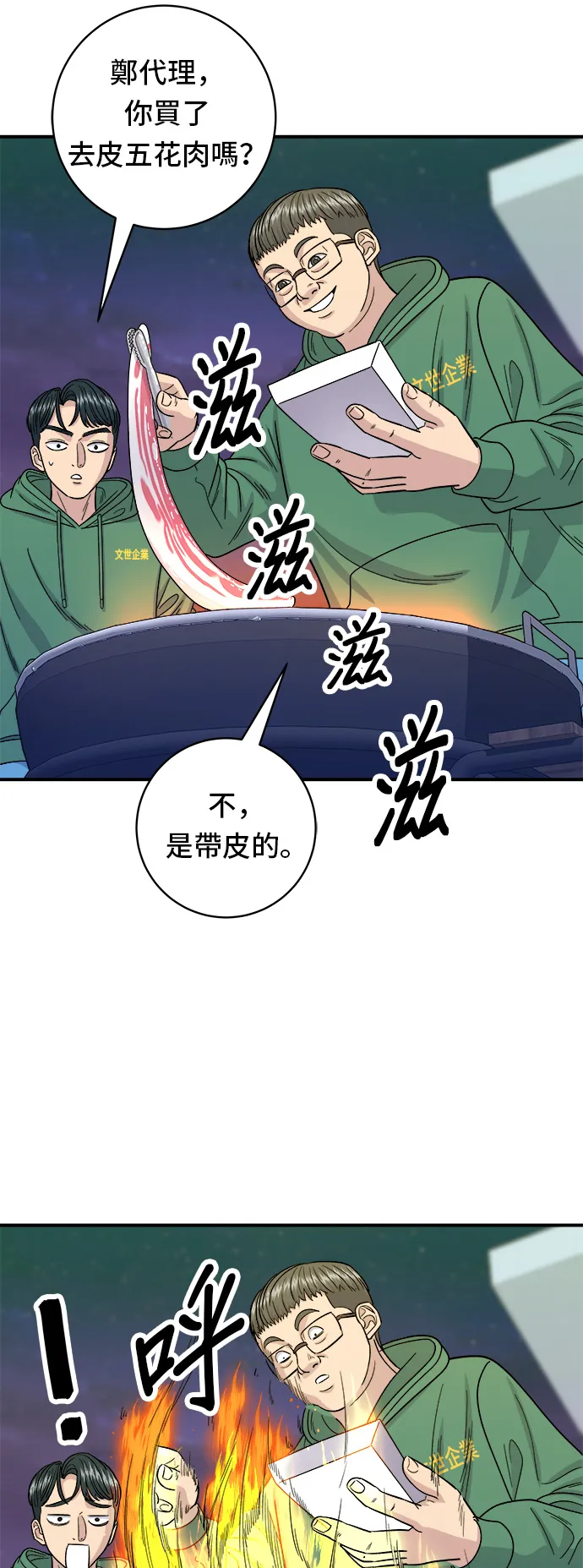 第77话 烤扇貝 第28页