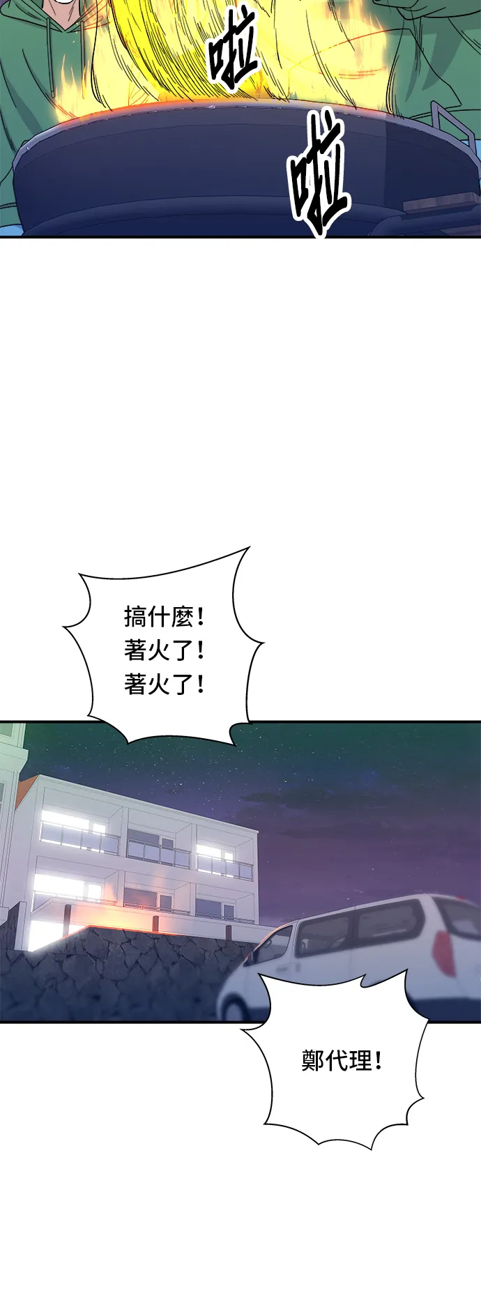 第77话 烤扇貝 第29页