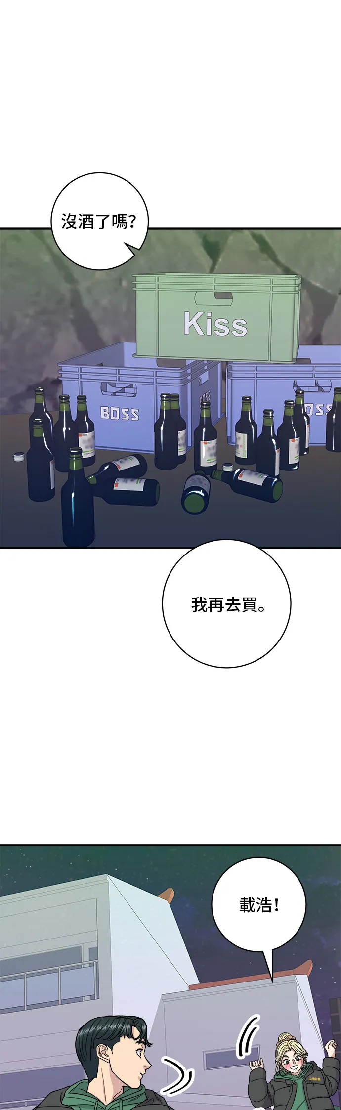 第77话 烤扇貝 第30页
