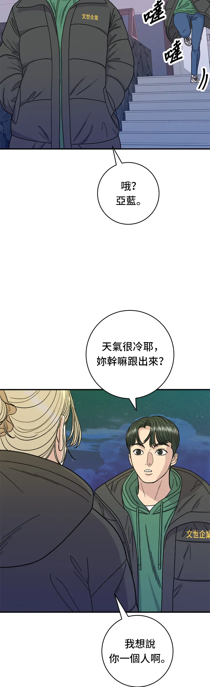 第77话 烤扇貝 第31页