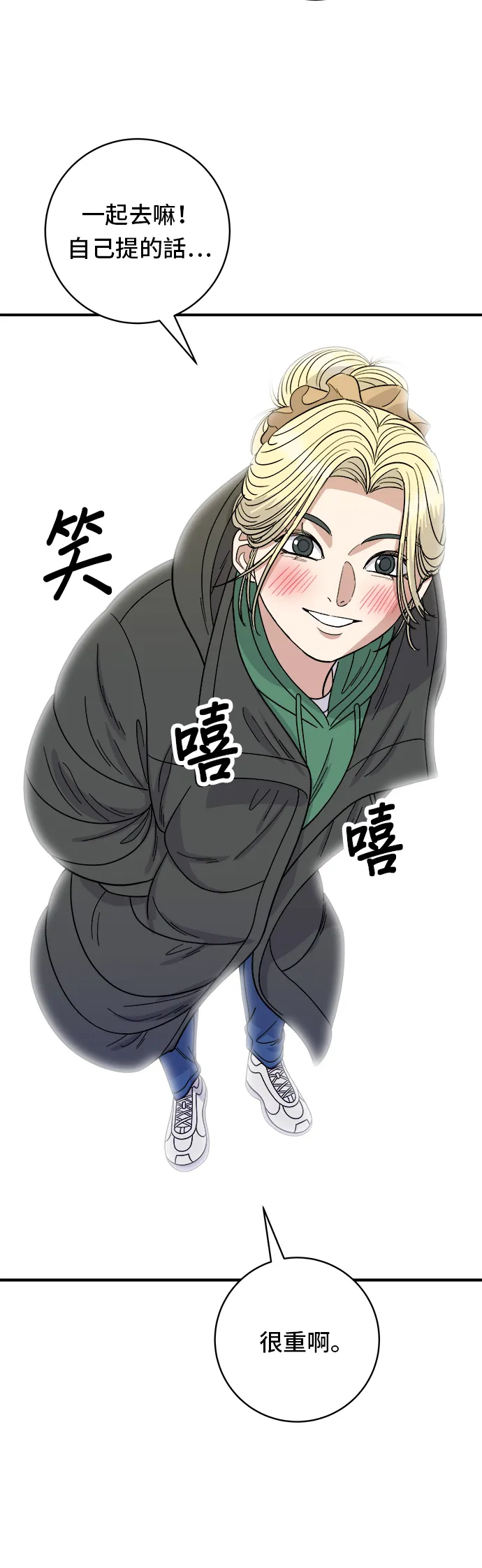 第77话 烤扇貝 第32页