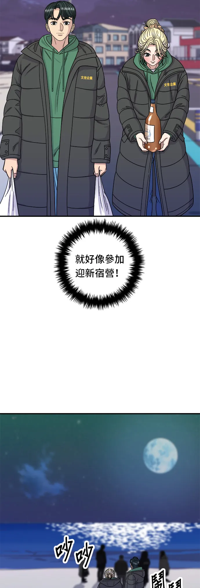 第77话 烤扇貝 第34页