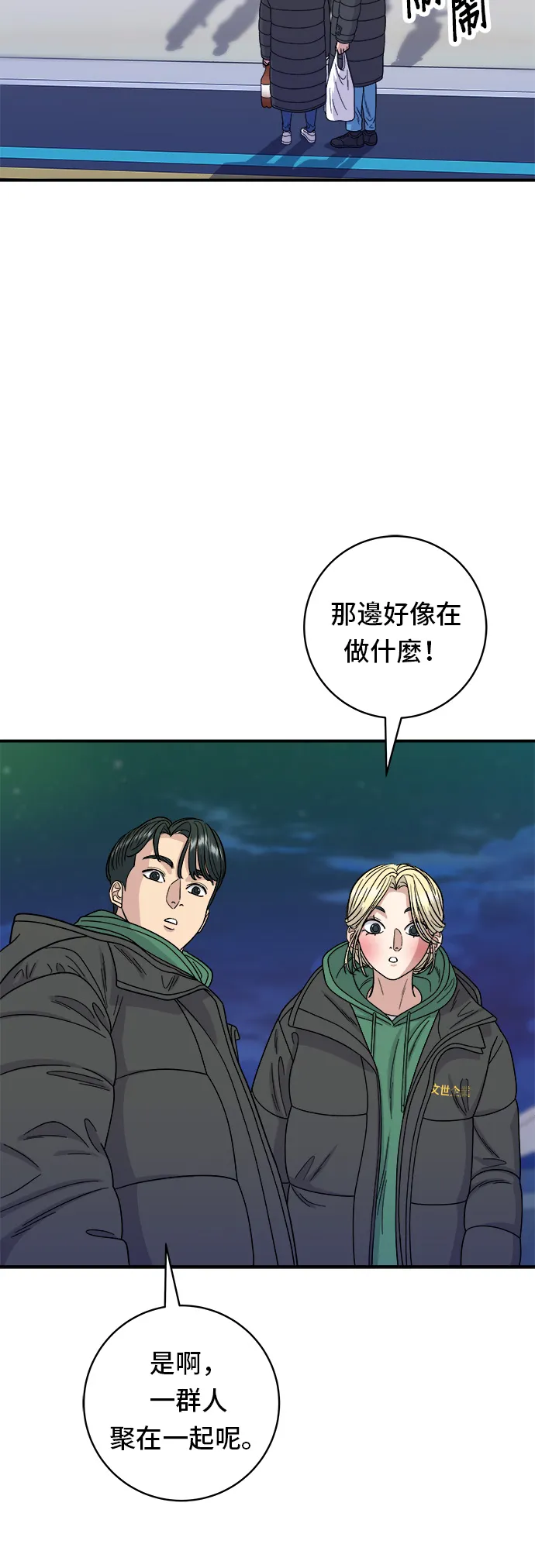 第77话 烤扇貝 第35页