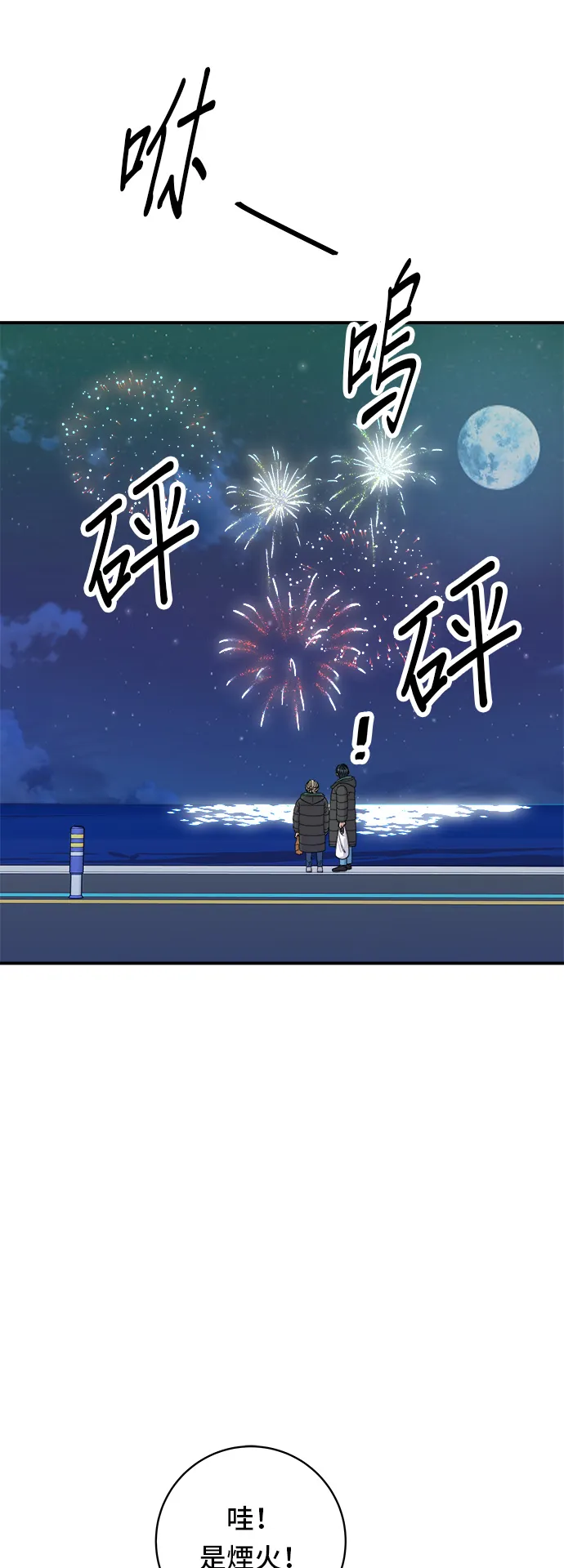 第77话 烤扇貝 第36页