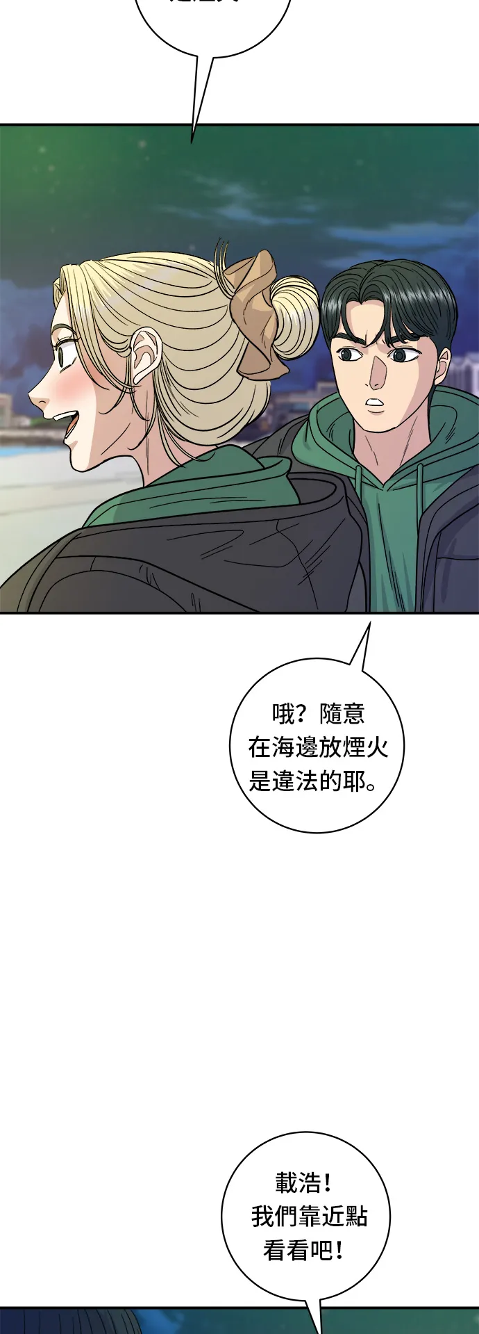 第77话 烤扇貝 第37页