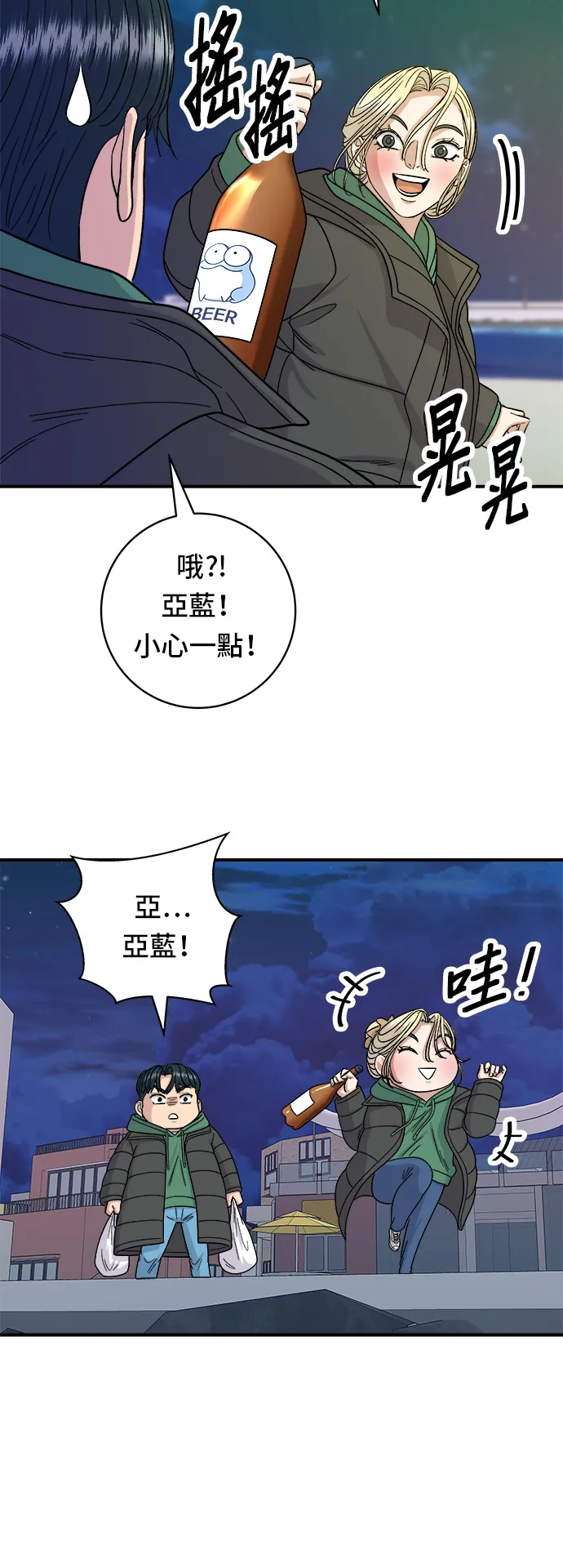 第77话 烤扇貝 第38页