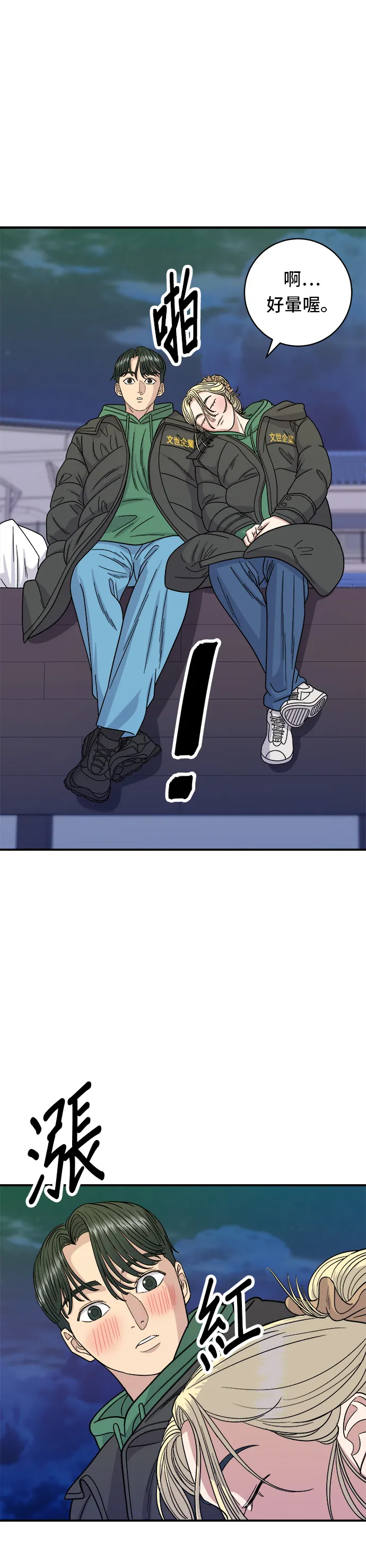 第77话 烤扇貝 第42页