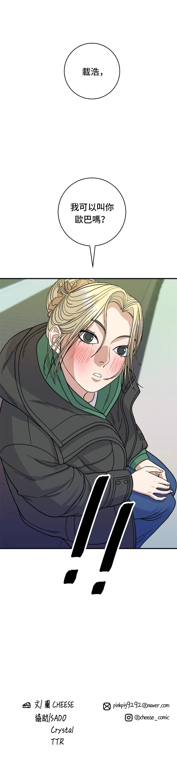 第77话 烤扇貝 第43页