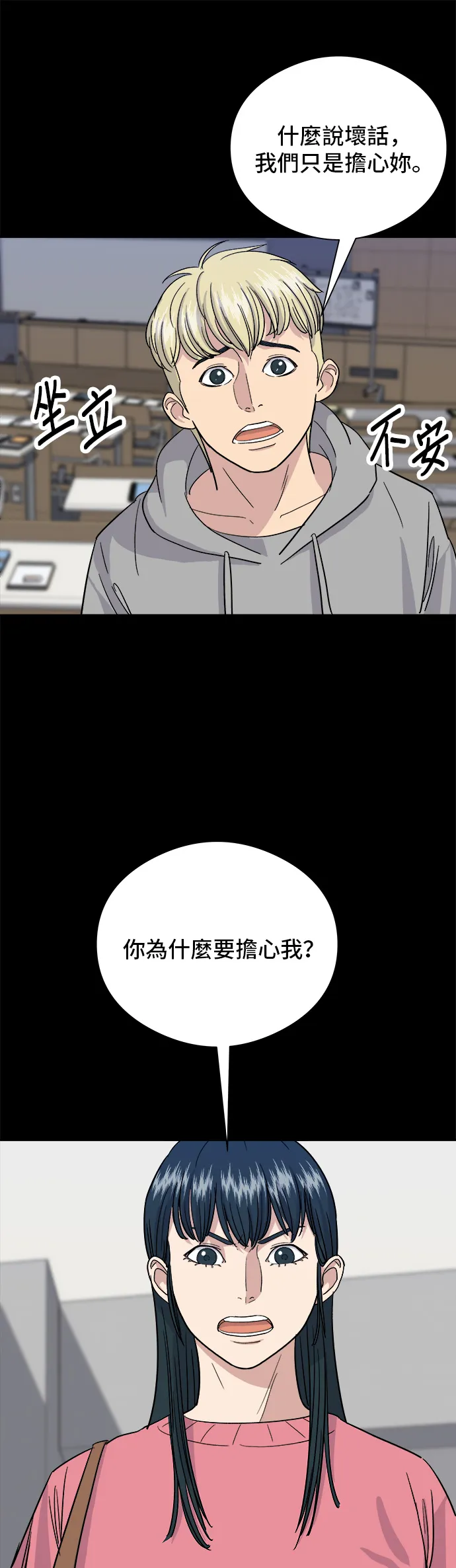 第12话 河粉湯 第4页