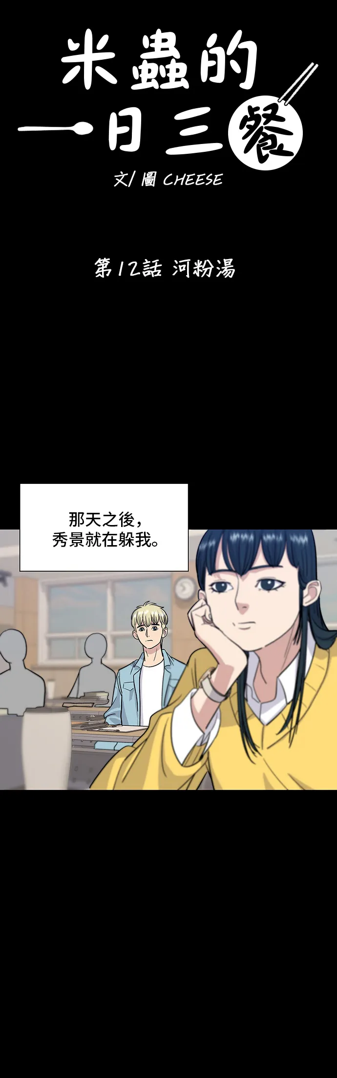 第12话 河粉湯 第7页