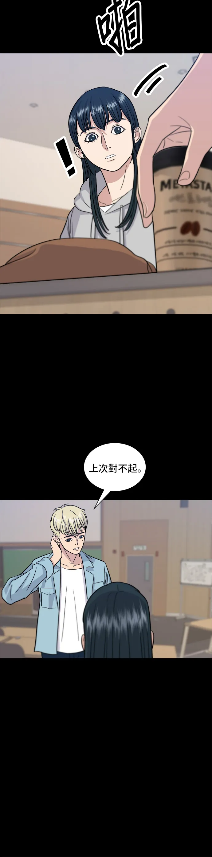 第12话 河粉湯 第11页