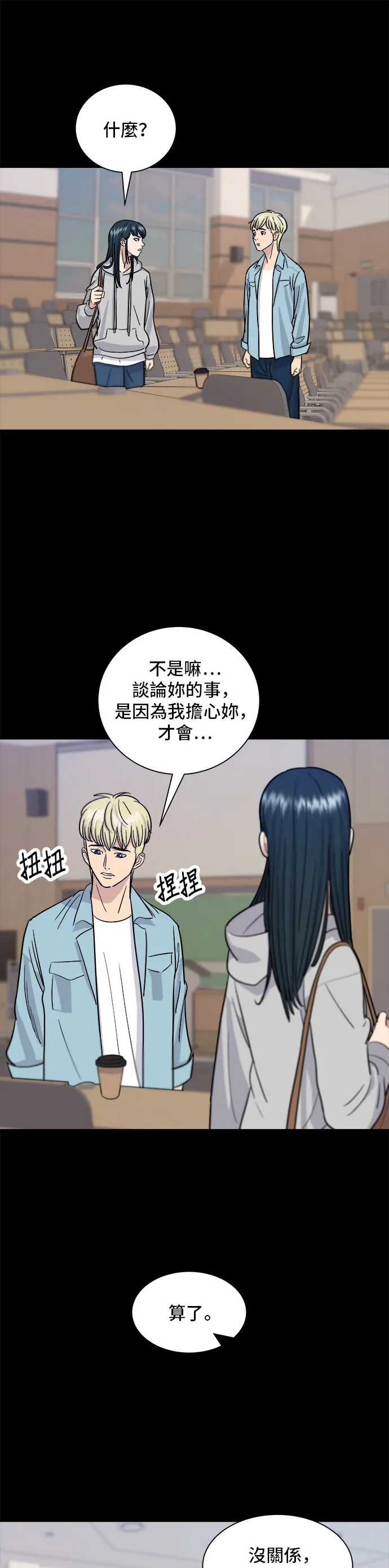第12话 河粉湯 第12页