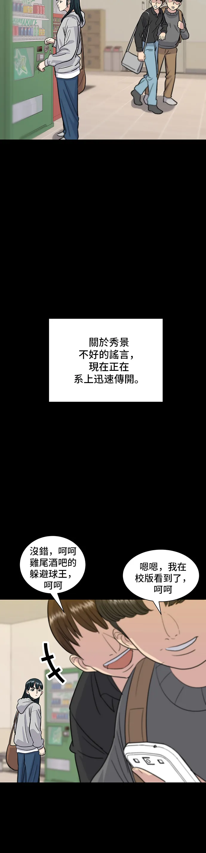 第12话 河粉湯 第17页