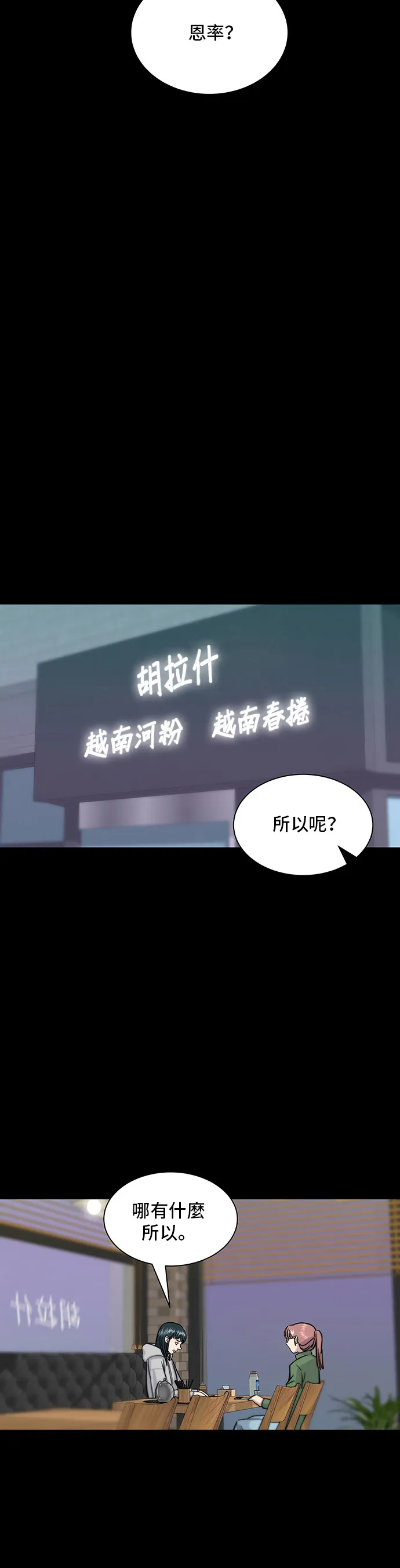 第12话 河粉湯 第22页