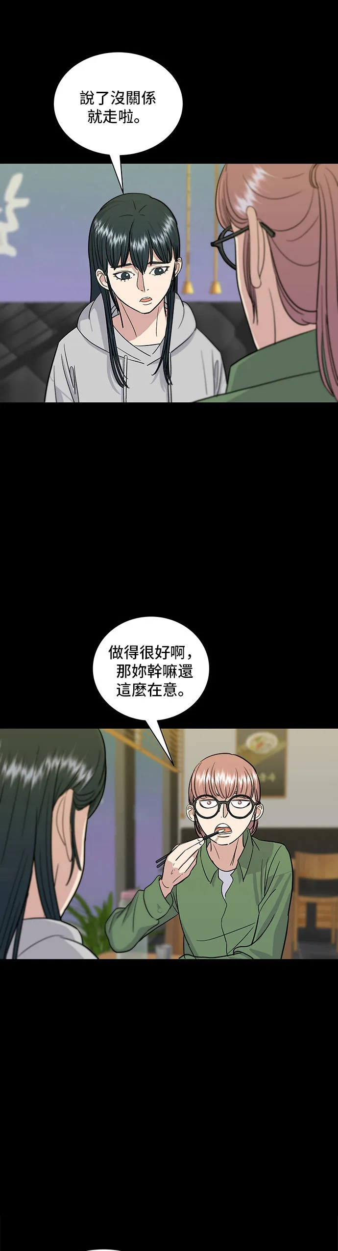 第12话 河粉湯 第23页